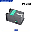 宅配便 送料無料 PXMB3 単品 エプソン