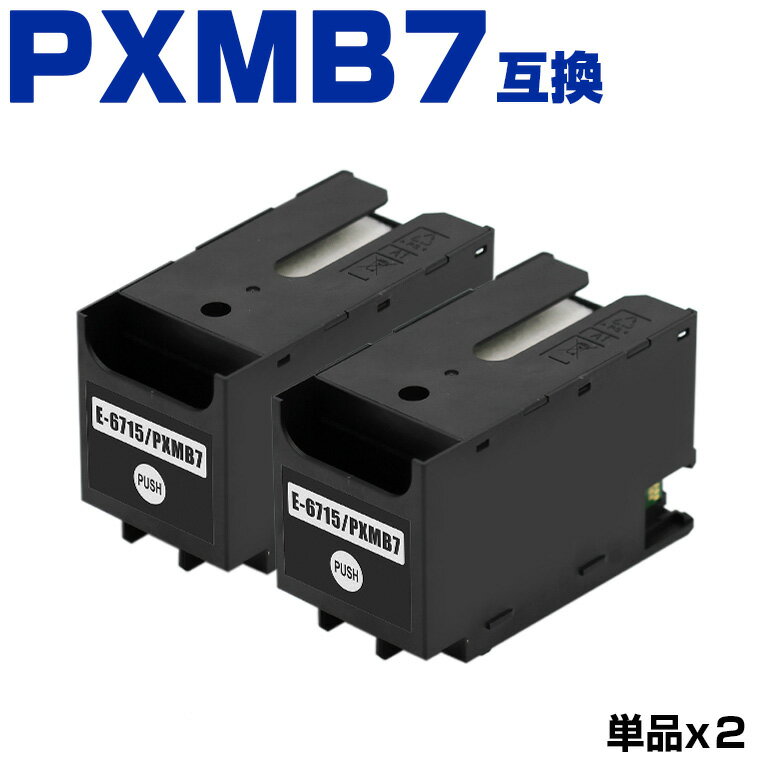 Rakuten - PXMB7 お得な2本セット エプソン 互換 メンテナンスボックス (PX-S730 PX-M730F PX-M780F PX-M781F PXM730F PXM780F PXM781F PX M730F PX M780F PX M781F)