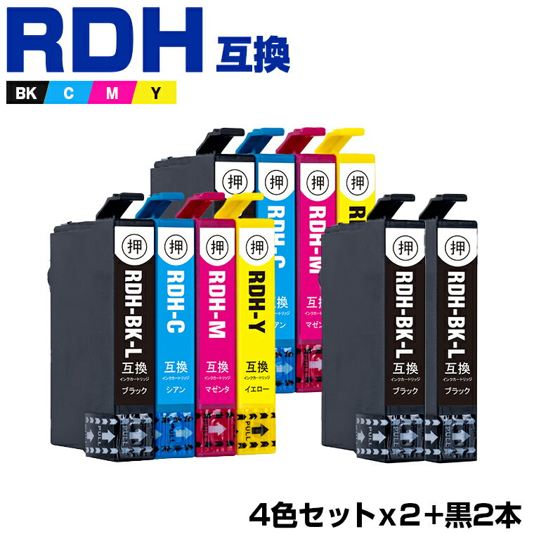 楽天シースカイ＼100円OFFクーポンあり／ RDH-4CL×2 + RDH-BK-L×2 増量 お得な10個セット エプソン 互換 インク （RDH RDH-BK RDH-C RDH-M RDH-Y RDH4CL RDHBKL RDHBK RDHC RDHM RDHY PX-049A PX-048A PX049A PX048A）