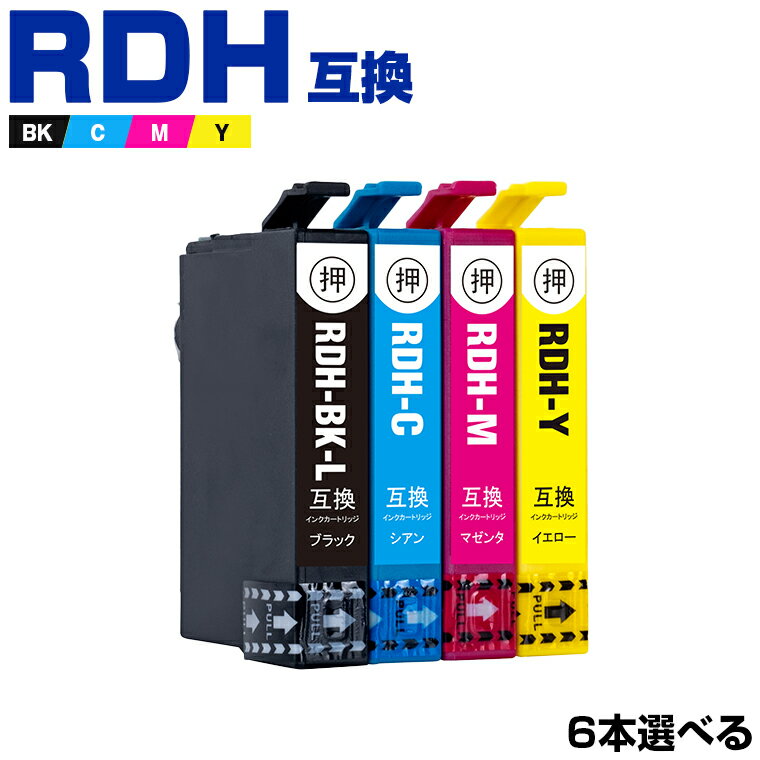 送料無料 RDH 増量 4色6個自由選択 エ