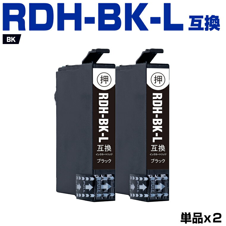 楽天シースカイ＼100円OFFクーポンあり／ RDH-BK-L ブラック 増量 お得な2個セット エプソン 互換 インク （RDH RDH-4CL RDH-BK RDHBKL RDHBK PX-049A PX-048A PX049A PX048A）