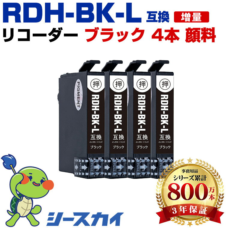 Rakuten - RDH-BK-L リコーダー 顔料【4本セット】増量 ブラック エプソン用 互換インク 純正同等容量 対応プリンター：PX-049A PX-048A (RDH RDH-BK-L RDHBKL RDH-4CL RDH4CL リコーダー りこーだー)