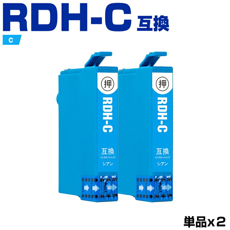 楽天シースカイ＼マラソン・100円OFF／ RDH-C シアン 増量 お得な2個セット エプソン 互換 インク （RDH RDH-4CL RDH4CL RDHC PX-049A PX-048A PX049A PX048A）