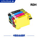 送料無料 RDH-4CL 増量 4個自由選択 エ