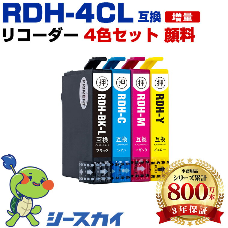 Rakuten - RDH-4CL リコーダー 顔料【4色セット】 エプソン用 互換インク 純正同等容量 対応プリンター：PX-049A PX-048A (RDH RDH-4CL RDH4CL RDH-BK-L RDH-C RDH-M RDH-Y リコーダー りこーだー)