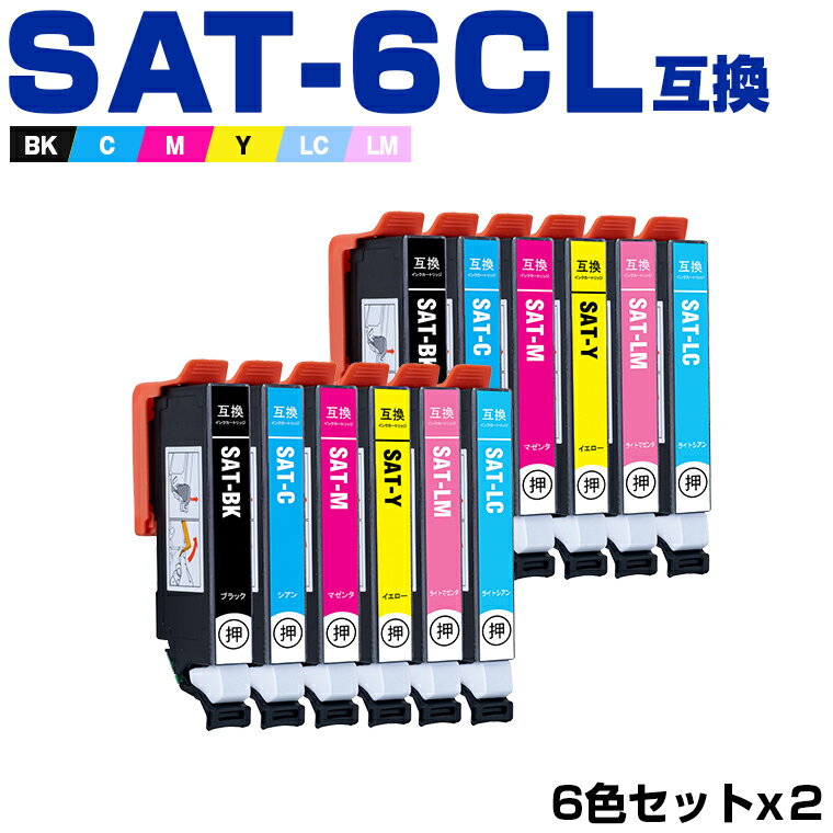 送料無料 SAT-6CL お得な6色セット×2 エプソン用 互換 インク (SAT SAT-BK SAT-C SAT-M SAT-Y SAT-LC SAT-LM SATBK SATC SATM SATY SATLC SATLM EP-816A EP-716A EP-815A EP-715A EP-814A EP-714A EP-813A EP-713A EP-812A EP-712A) あす楽 対応のサムネイル