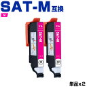 楽天シースカイ送料無料 SAT-M マゼンタ お得な2個セット エプソン用 互換 インク （SAT SAT-6CL SATM EP-816A EP-716A EP-815A EP-715A EP-814A EP-714A EP-813A EP-713A EP-812A EP-712A EP815A EP715A EP814A EP714A EP813A EP713A EP812A EP712A） あす楽 対応