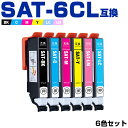 送料無料 SAT-6CL 6色セット エプソン用 互換 インク (SAT SAT-BK SAT-C SAT-M SAT-Y SAT-LC SAT-LM SATBK SATC SATM SATY SATLC SATLM EP-816A EP-716A EP-814A EP-714A EP-813A EP-713A EP-812A EP-712A EP-815A EP-715A) あす楽 対応