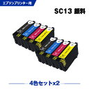 楽天シースカイ送料無料 SC13MB（65ml） SC13CL SC13ML SC13YL 顔料 お得な4色セット×2 エプソン用 互換 インク （SC13 SC13MBL SC13MBM SC13CM SC13MM SC13YM SC 13 SC-T5150M SC-T31ARC0 SC-T31BRC0 SC-T3NARC0 SC-T3NBRC0 SC-T51ARC0 SC-T51BRC0 SC-T2150 SC-T3150M） あす楽 対応