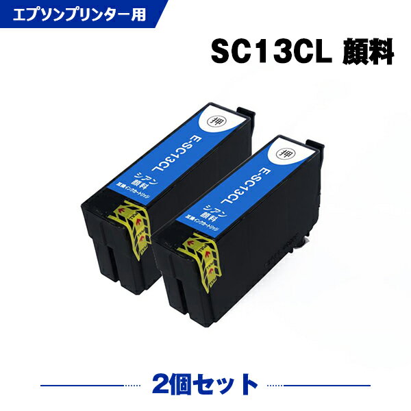楽天シースカイ＼100円OFFクーポンあり／ SC13CL （SC13CMの増量） シアン 顔料 お得な2個セット エプソン 互換 インク （SC13 SC-T5150M SC 13 SC-T31ARC0 SC-T31BRC0 SC-T3NARC0 SC-T3NBRC0 SC-T51ARC0 SC-T51BRC0 SC-T2150 SC-T3150M SC-T3150 SC-T3150N SC-T315C0 SC-T315NC0 SC-T31BUN）