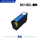 送料無料 SC13CL (SC13CMの増量) シアン 顔料 単品 エプソン用 互換 インク (SC13 SC-T5150M SC 13 SC-T31ARC0 SC-T31BRC0 SC-T3NARC0 SC-T3NBRC0 SC-T51ARC0 SC-T51BRC0 SC-T2150 SC-T3150M SC-T3150 SC-T3150N SC-T315C0 SC-T315NC0 SC-T31BUN) あす楽 対応