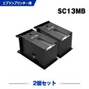 宅配便 送料無料 SC13MB お得な2個セット エプソン用 互換メンテナンスボックス (SC-T5150M SC-T31ARC0 SC-T31BRC0 SC-...