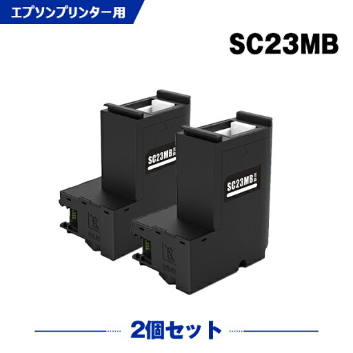 宅配便送 料無料 SC23MB お得な2個セット エプソン用 互換メンテナンスボックス (SC-F150 SC-F15HH5) 宅配便送 料無料 SC23MB お得な2個セット エプソン用 互換メンテナンスボックス (SC-F150 SC-F15HH5)