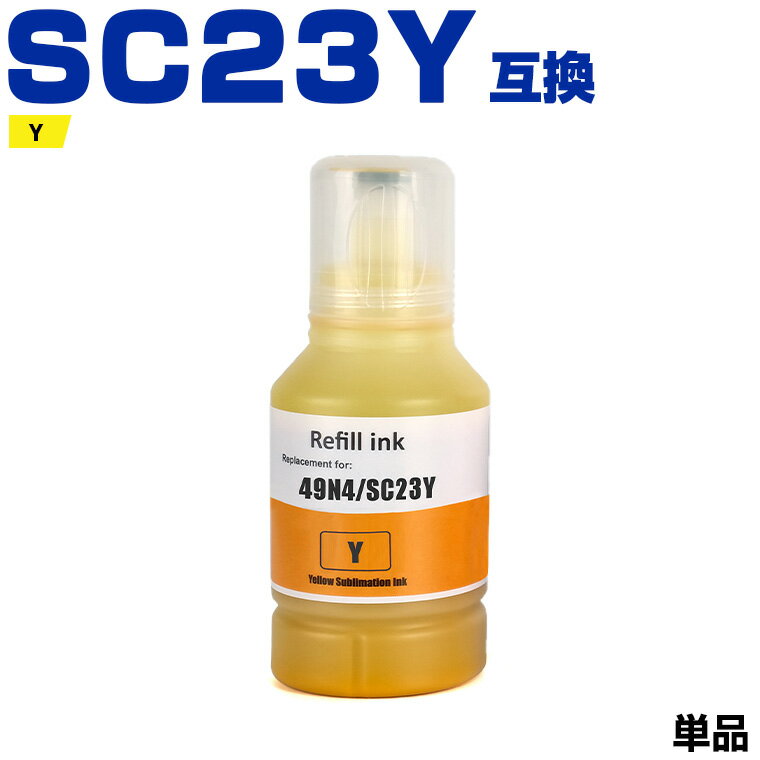 Rakuten - SC23Y イエロー 単品 エプソン 互換 インク インクボトル (SC23 SC23Y SC-F150 SC 23 SC-F15HH5 SC-F550 SC F150 SC F15HH5 SC F550)