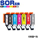 送料無料 SOR-6CL 6個自由選択 エプソン用 ソリ 互換 インク (SOR SOR-BK SOR-C SOR-M SOR-Y SOR-R SOR-GY SORBK SORC SORM SORY SORR SORGY EP-50V EP50V) あす楽 対応