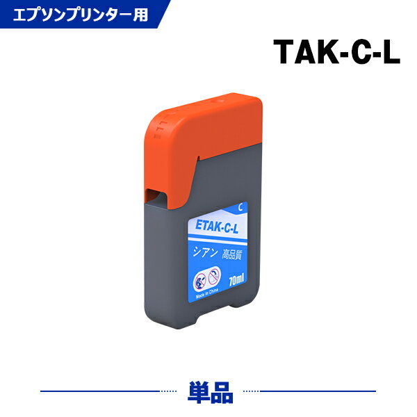 送料無料 TAK-C-L シアン 増量 単品 エプソン用 タケトンボ 互換 インクボトル (TAK KEN TAK-C KETA-5CL TAK-4CL TAKC TAK C EP-M553T EW-M752TB EP-M552T EW-M752T EPM553T EWM752TB EPM552T EWM752T) あす楽 対応