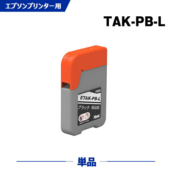 楽天シースカイ送料無料 TAK-PB-L フォトブラック 増量 単品 エプソン用 タケトンボ 互換 インクボトル （TAK KEN TAK-PB KETA-5CL TAK-4CL TAKPB TAK PB EP-M553T EW-M752TB EP-M552T EW-M752T EPM553T EWM752TB EPM552T EWM752T） あす楽 対応