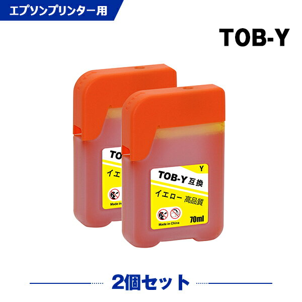 【500円OFFクーポン】〜11/7まで TOB-Y イエロー お得な2個セット エプソン トビバコ 互換 インクボトル (TOB TOBY EW-M873T EW-M873TR EW-M973A3T)