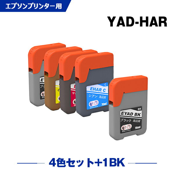 送料無料 YAD-BK HAR-C HAR-M HAR-Y 4色セット + YAD-BK お得な5個セット エプソン用 ヤドカリ ハリネズミ 互換 インクボトル YAD HAR YADBK HARC HARM HARY EW-M634TR EW-M5610FT EW-M670FT E…