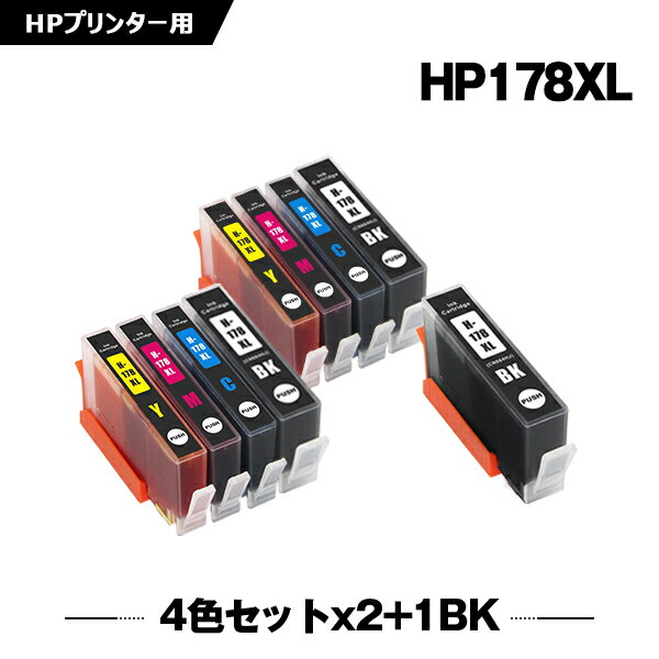 送料無料 HP178XL 4色セット×2 + HP178XL