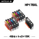 送料無料 HP178XL 4色セット×2 HP178XL黒(CN684HJ) 増量 お得な9個セット ヒューレット パッカード用 互換 インク 残量表示機能付 (HP178 HP178XLシアン CB323HJ HP178XLマゼンタ CB324HJ HP178XLイエロー CB325HJ Photosmart 5520 HP 178) あす楽 対応