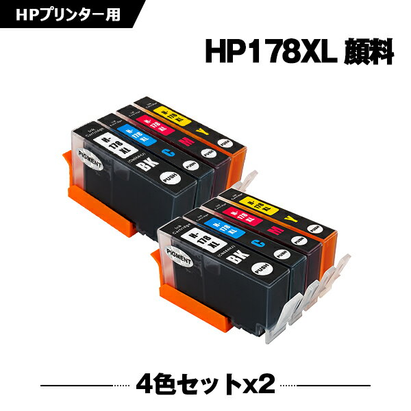 送料無料 HP178XL 顔料 増量 お得な4色