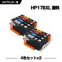 送料無料 HP178XL 顔料 増量 お得な4色セット×2 ヒューレット・パッカード用 互換 インク 残量表示機能付 (HP178 HP178XL黒 CN684HJ HP178XLシアン CB323HJ HP178XLマゼンタ CB324HJ HP178XLイエロー CB325HJ Photosmart 5520 HP 178 DeskJet 3520) あす楽 対応(2)