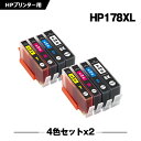 送料無料 HP178XL 増量 お得な4色セット×2 ヒューレット・パッカード用 互換 インク 残量表示機能付 (HP178 HP178XL黒 CN684HJ ...
