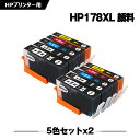 送料無料 HP178XL 顔料 増量 お得な5色