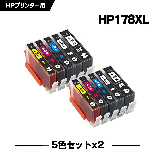 送料無料 HP178XL 増量 お得な5色セッ