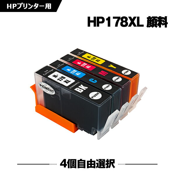 送料無料 HP178XL 顔料 増量 4個自由選