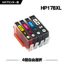 送料無料 HP178XL 増量 4個自由選択 ヒューレット パッカード用 互換 インク 残量表示機能付 (HP178 HP178XL黒 CN684HJ HP178XLシアン CB323HJ HP178XLマゼンタ CB324HJ HP178XLイエロー CB325HJ Photosmart 5520 HP 178 DeskJet 3520) あす楽 対応