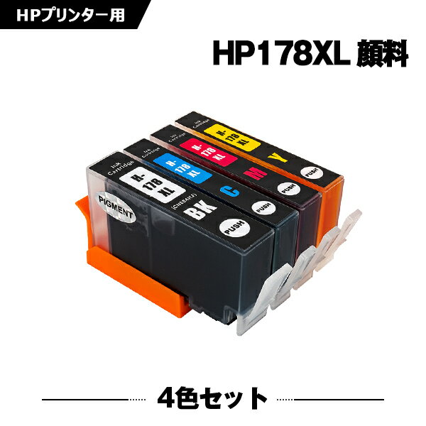 送料無料 HP178XL 顔料 増量 4色セット