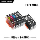 送料無料 HP178XL 5色セット + HP178XL黒(