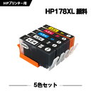 送料無料 HP178XL 顔料 増量 5色セット