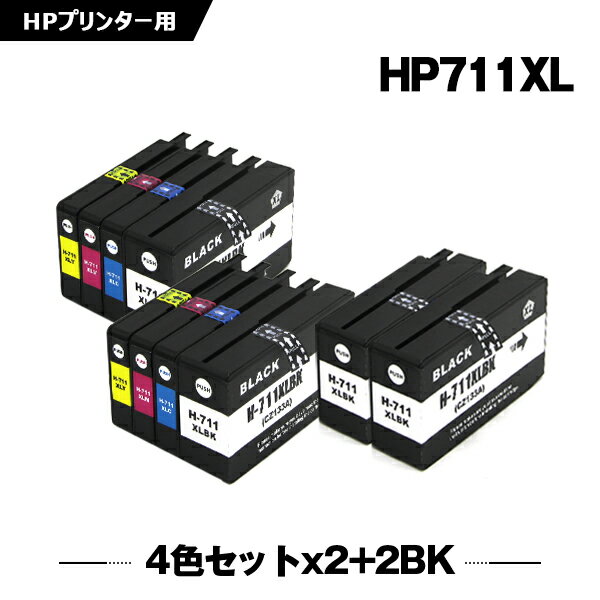 楽天シースカイ＼100円OFFクーポンあり／ HP711XLBK（CZ133A） ブラック HP711XLC（CZ130A） シアン HP711XLM（CZ131A） マゼンタ HP711XLY（CZ132A） イエロー 4色セット×2 + HP711XLBK（CZ133A）×2 お得な10個セット ヒューレット・パッカード 互換 インク （HP711 HP711XL HP711BK HP711C）