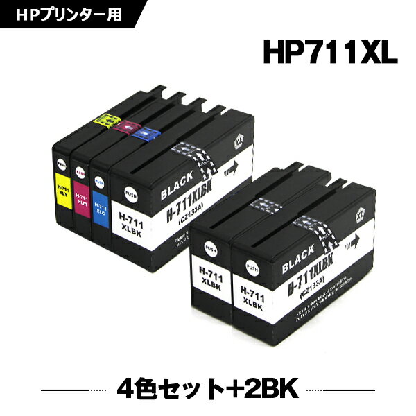 楽天シースカイ送料無料 HP711XLBK（CZ133A） ブラック HP711XLC（CZ130A） シアン HP711XLM（CZ131A） マゼンタ HP711XLY（CZ132A） イエロー 4色セット + HP711XLBK（CZ133A）×2 お得な6個セット ヒューレット・パッカード用 互換 インク （HP711 HP711XL HP711BK HP711C） あす楽 対応
