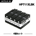 送料無料 HP711XLBK(CZ133A) ブラック お得な4個セット ヒューレット パッカード用 互換 インク (HP711 HP711XL HP711BK HP711C HP711M HP711Y HP 711 DesignJet T125 DesignJet T130 DesignJet T120 DesignJet T520 DesignJet T530) あす楽 対応