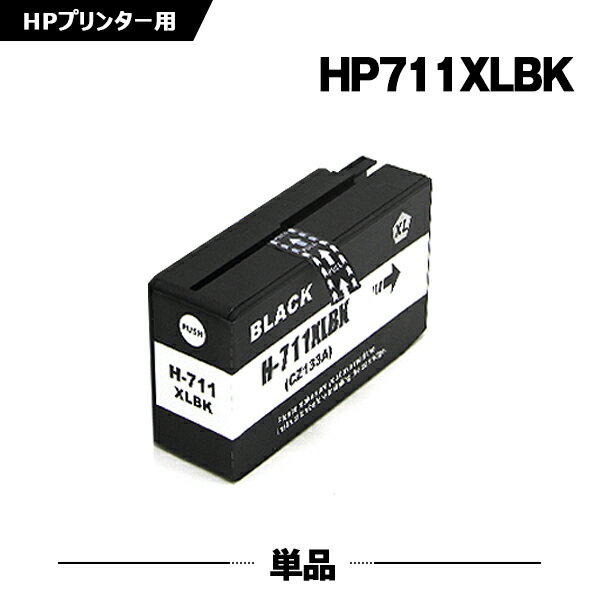 送料無料 HP711XLBK(CZ133A) ブラック 単