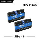 送料無料 HP711XLC(CZ130A) シアン お得な2個セット ヒューレット パッカード用 互換 インク (HP711 HP711XL HP711C DesignJet T125 HP 711 DesignJet T130 DesignJet T120 DesignJet T520 DesignJet T530) あす楽 対応