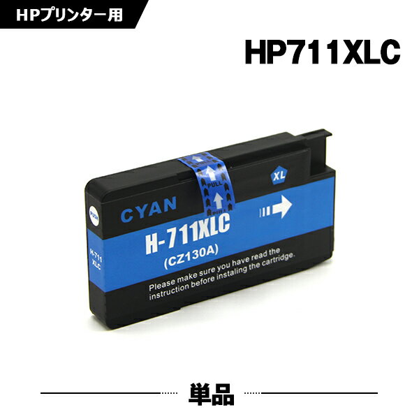 送料無料 HP711XLC(CZ130A) シアン 単品 