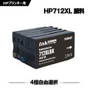 送料無料 HP712XLBK(3ED29A) 顔料 ブラック HP712XLC(3ED67A) シアン HP712XLM(3ED68A) マゼンタ HP712XLY(3ED69A) イエロー 4個自由選択 顔料黒最大1個まで ヒューレット パッカード用 互換 インク (HP712 HP712XL HP712BK HP712C HP712M HP712Y) あす楽 対応