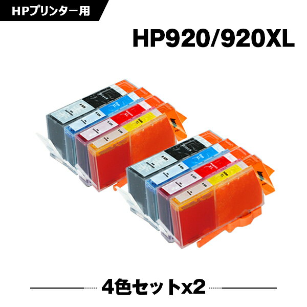 送料無料 HP920黒(CD971AA) HP920XLシアン(CD972AA) HP920XLマゼンタ(CD973AA) HP920XLイエロー(CD974AA) お得な4色…