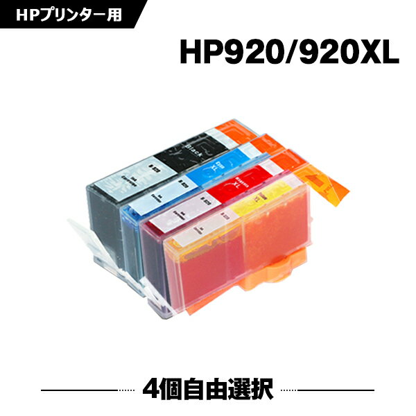 送料無料 HP920黒(CD971AA) HP920XLシアン(