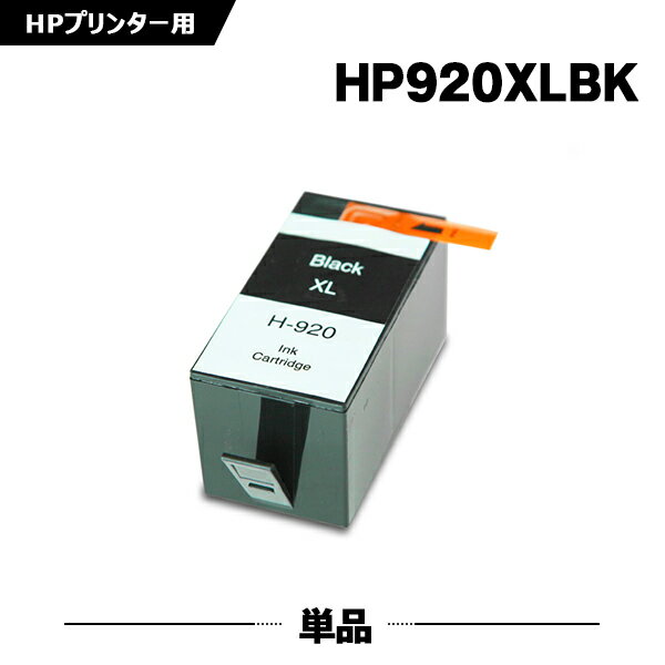 宅配便 送料無料 HP920XL黒(CD975AA) 単