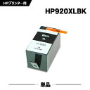 宅配便 送料無料 HP920XL黒(CD975AA) 単