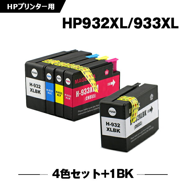 送料無料 HP932XL HP933XL 4色セット + HP9