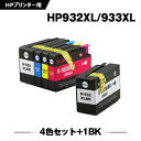 送料無料 HP932XL HP933XL 4色セット + HP9