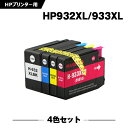 送料無料 HP932XL HP933XL 増量 4色セッ