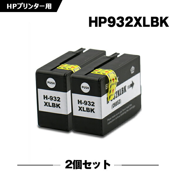 送料無料 HP932XL黒(CN053AA) 増量 お得